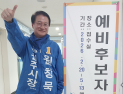 원창묵 전 ‘3선 원주시장’…6·3 지선 시장선거 예비후보 등록