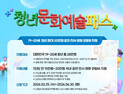 부산시, 청년문화예술패스 확대 시행…1인당 최대 20만원 지원