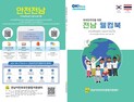 외국인 생활안내서 ‘전남 웰컴북’ 배부