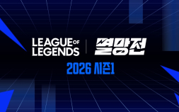 SOOP, 누적 시청자 2300만명 기록한 ‘2026 LoL 멸망전 시즌 1’ 개최