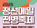 정선, 전국 최고 ‘메밀전병’ 선보여