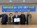 전북 교수·연구자 등 100명, ‘전북도지사로 이원택 국회의원’ 지지선언