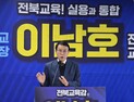 이남호 전북교육감 예비후보, ‘전북형 진로·진학 체계 전면 개편’ 공약
