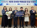 관세청 특별성과 포상금 2호 '부산세관 체납관리팀'