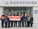 고려아연 온산제련소 노사, 울주군 온산읍에 2억5천만원 지정기탁