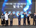 수원시, ‘의료·요양·돌봄 통합지원추진단’ 본격 가동