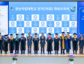경상국립대, 2025학년도 전기(제76회) 학위수여식 개최