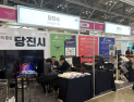 당진시, 부산 DSK 2026(드론쇼코리아)서 기업 유치 벌인다