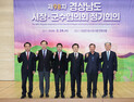 경남시장군수협의회, 제98차 정기회의 고성서 개최