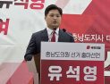 유석영 전 충남지사 대외협력보좌관, 충남도의원 출마 선언