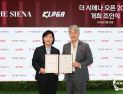 KLPGA, 2026시즌 국내 개막전 ‘더 시에나 오픈 2026’ 조인식 개최
