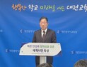 대전교육청, 올해 AI 중점학교 24개교 선정 운영