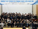 '미래 핵융합로 관건은 디버터'… 핵융합연, '글로벌 TOP 교육 프로그램' 개최