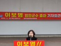 이보명 함안군수 출마 선언… “군민 우선, 품격 있는 변화로 더 강한 함안 만들겠다”