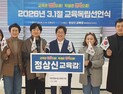 “정치·이념 벗어나 오직 아이들의 미래가 교육의 기준이 돼야”