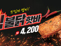 삼진어묵, 110g 고중량 '빅불닭핫바' 출시