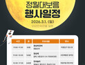 아산 외암마을서 3월 1일 정월대보름 행사