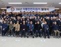 진주경찰서, '2026년 아동안전지킴이' 발대식 개최…아동안전망 본격 가동