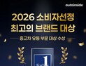 오토인사이드, ‘2026 소비자선정 최고의 브랜드 대상’ 중고차 유통 부문 대상