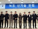 '기후변화로 달라진 녹조'… 수자원공사, '녹조 신기술 포럼' 개최