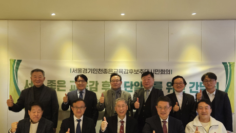 단일화 실패 반복한 보수 교육감 진영…이번엔 ‘100% 여론조사’ 합의