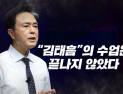 김태흠 “통합 반대가 아니라 제대로 하자는 것”