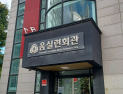 [단독] 제각각 임원 보수·징수기준 손본다…저작권단체 개선 본격화