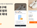 “서울에서 찾은 물건, 부산서 당근한다”…당근 ‘바로구매’ 전국 확대
