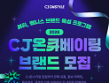 CJ온스타일, ‘CJ온큐베이팅’ 110억 펀드 조성…뷰티·웰니스 키운다