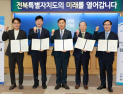 전북자치도, 전주하계올림픽 유치 교통·수송 협력체계 구축