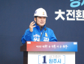 곽문근 원주시장 예비후보 “‘반값 원주’보다 곳간부터 채워야”