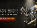 리니지부터 아크 레이더스까지…IP 포트폴리오 시대 열렸다 [웅비하는 게임산업②]