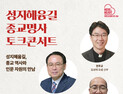 '충남의 종교와 역사' 디지털 해설로 듣는 관광 콘텐츠 '눈길'