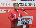 우성진, 대구 동구청장 출마 선언…“멈춘 동구 다시 움직인다”