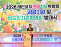 D-50 태안국제원예치유박람회 성공기원 '한뜻'