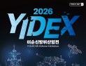 이순신방위산업전 2026’ 4월 개최…해군 군항서 3일간 열려