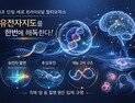 [쿠키과학] '단 한 개 세포에서 암·치매 시작점 포착'
