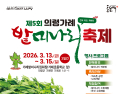 향긋한 봄맛… ‘제5회 의령 가례 밭미나리 축제’ 13일 개막