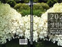 ‘2026 코리아가든쇼(전주)’ 정원작품 공모… [한수정 소식]
