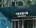 서울시, 신통기획 후보지 6곳 토허구역 지정…“투기 거래 차단”