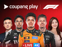 쿠팡플레이, F1 2026시즌 10개 그랑프리 현장 방문…전 경기 4K 중계