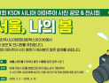 한국시니어문화네트웍스, ‘서울, 나의 봄’ 시니어 사진 공모