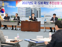 진주시, '2027년도 국⋅도비 확보 추진상황 보고회' 개최