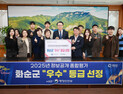 화순군, 투명행정 4년 연속 ‘우수’ 인증