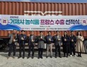 거제 알로에꿀차·생강차 25톤 프랑스 식탁 오른다
