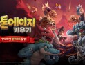 넷마블 신작 ‘스톤에이지 키우기’, 양대 마켓 인기 1위 달성 [쿠키 게임]