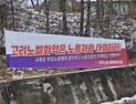 [포토]고려노벨화약 노조 