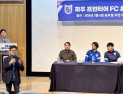 홈 개막전 앞둔 파주 FC, K리그 최초 스토리텔링 기반 오프닝 퍼포먼스 펼친다 [쿠키 현장]