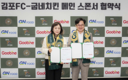 김포FC, 굽네치킨과 2026시즌 메인 스폰서십…10년 만 재결합