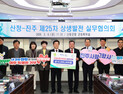 산청·진주, 상생협력 강화…고향사랑기부 1천만원 상호 기부